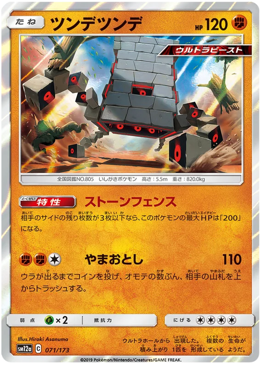 Stakataka (071/173) [Tag Team GX All Stars]