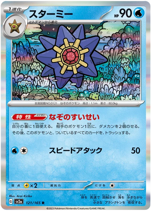 Starmie (121/165) [Japanese Pokemon 151]