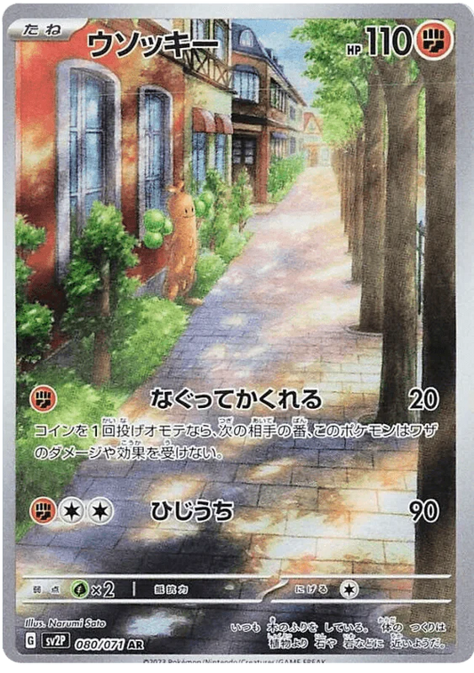 Sudowoodo (080/071) [Snow Hazard]