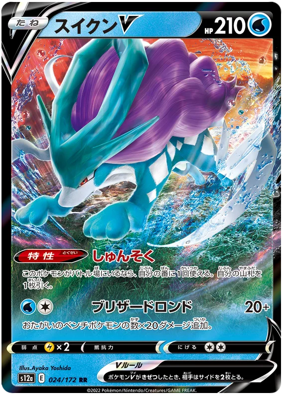 Suicune V (024/172) [VSTAR Universe]