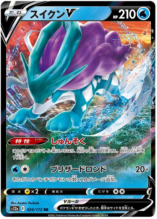 Suicune V (024/172) [VSTAR Universe]