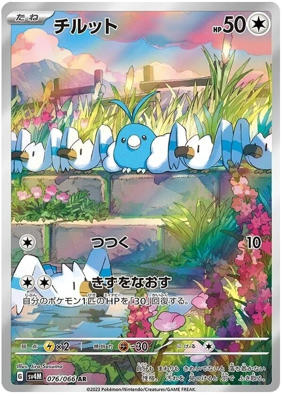 Swablu (076/066) [Future Flash]