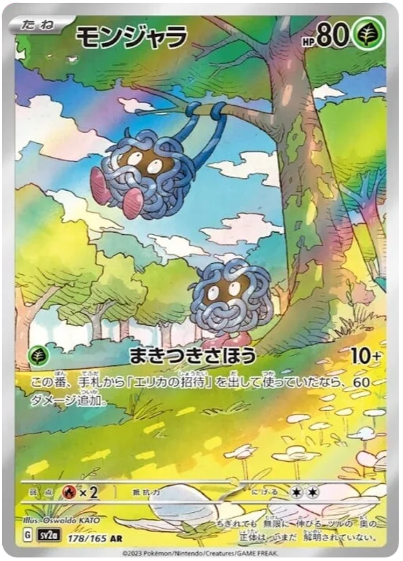 Tangela (178/165) [Japanese Pokemon 151]