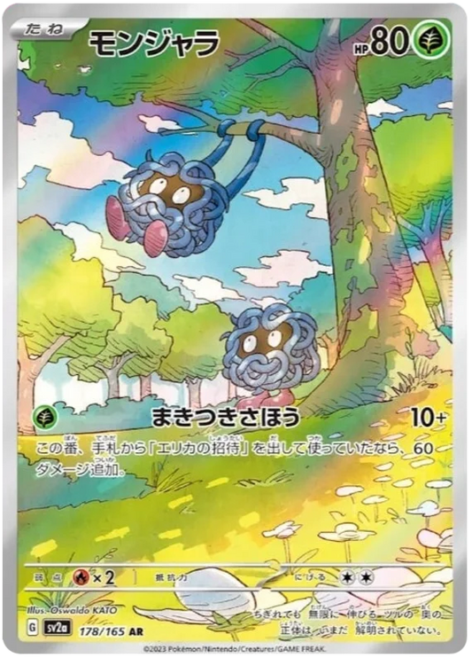 Tangela (178/165) [Japanese Pokemon 151]