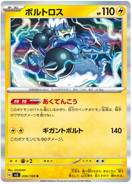 Thundurus (077/108) [Ruler of the Black Flame]