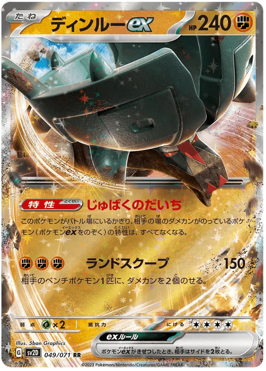 Ting-Lu ex (049/071) [Clay Burst]