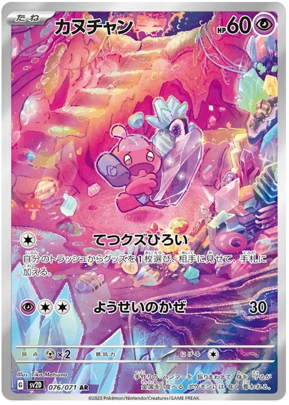 Tinkatink (076/071) [Clay Burst]