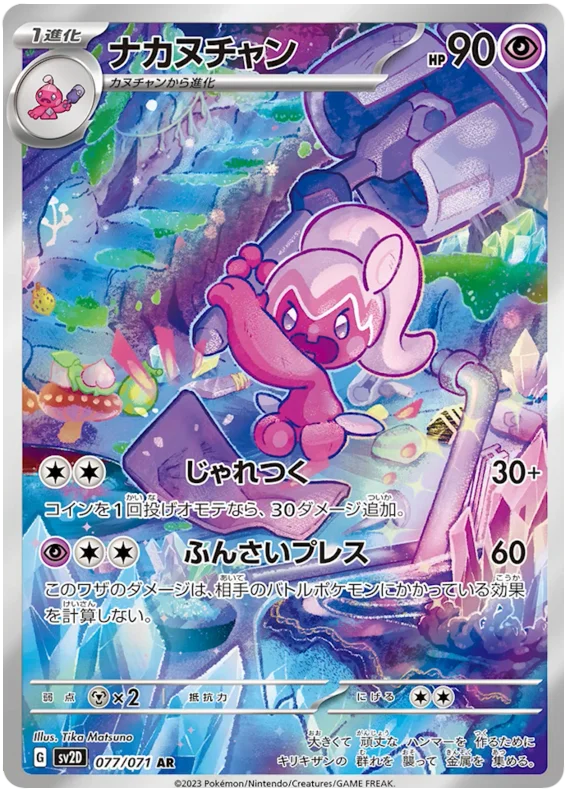 Tinkatuff (077/071) [Clay Burst]