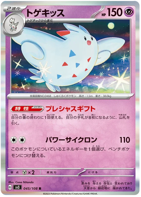 Togekiss (045/108) [Ruler of the Black Flame]