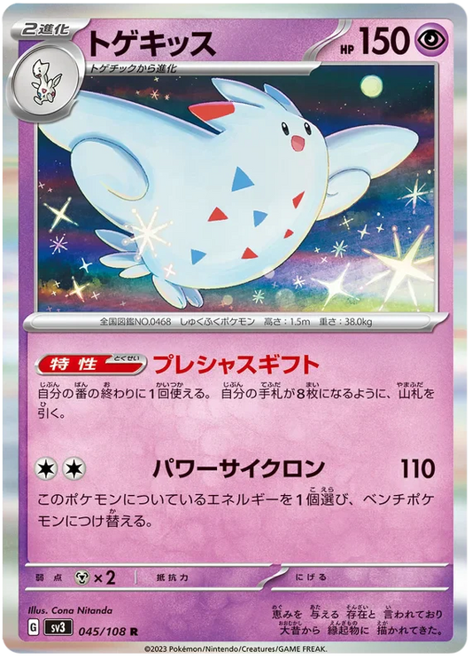 Togekiss (045/108) [Ruler of the Black Flame]