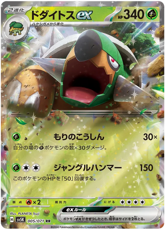 Torterra ex (005/071) [Wild Force]