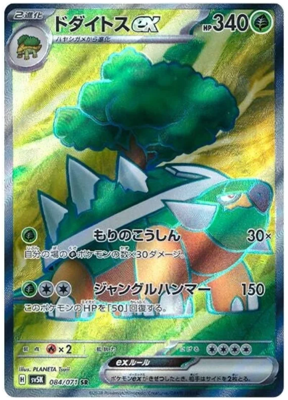 Torterra ex (084/071) [Wild Force]