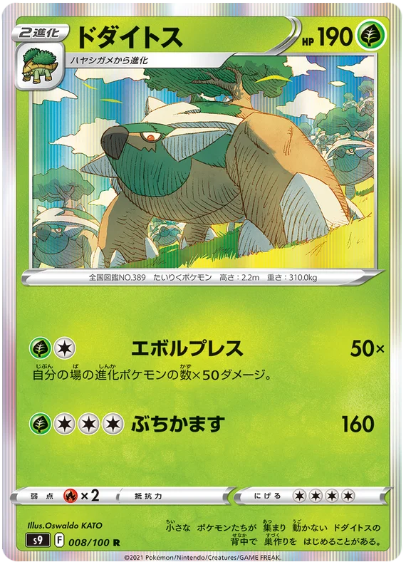 Torterra (008/100) [Star Birth]