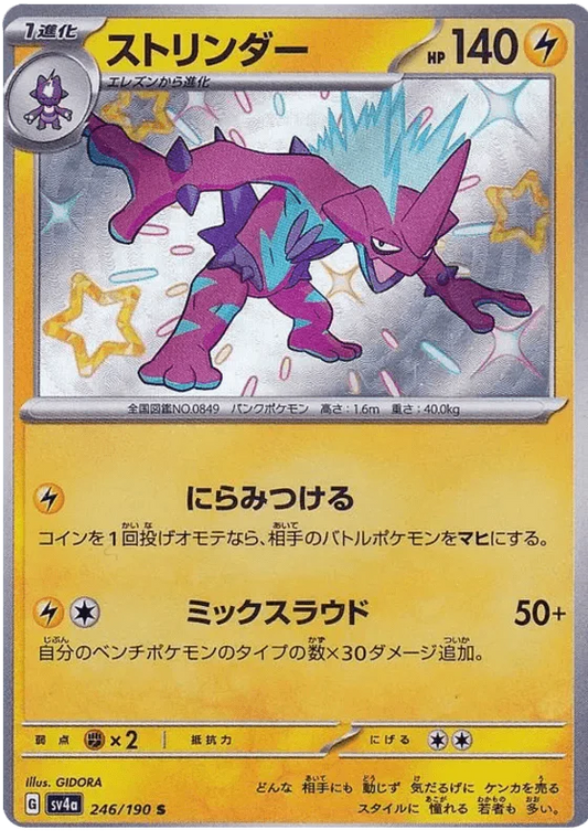 Toxtricity (246/190) [Shiny Treasure ex]