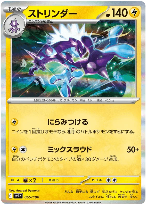 Toxtricity (065/190) [Shiny Treasure ex]