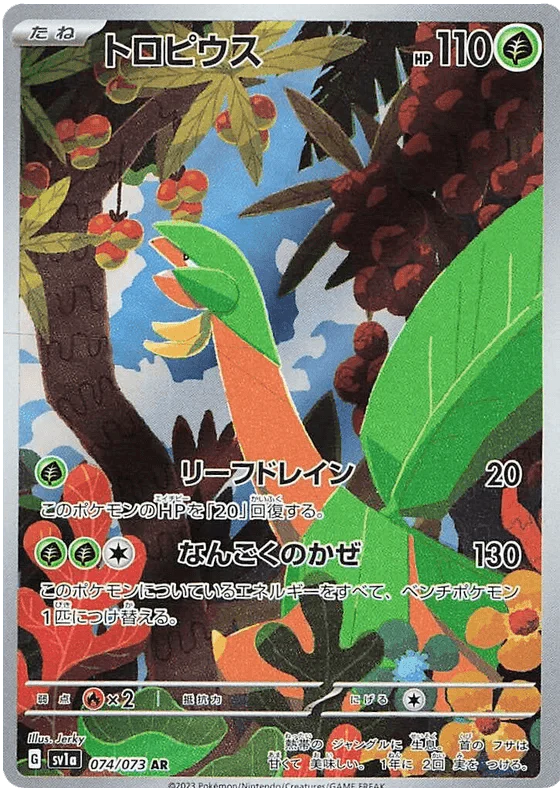 Tropius (074/073) [Triplet Beat]