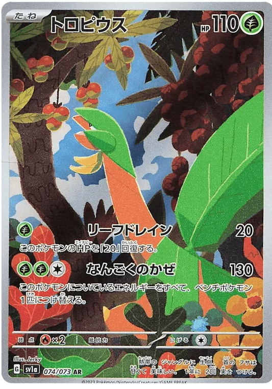 Tropius (074/073) [Triplet Beat]