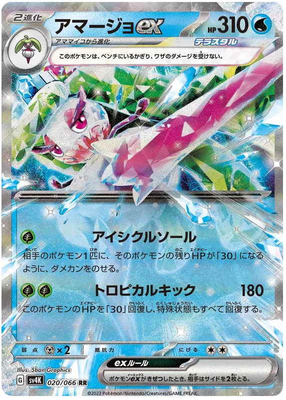 Tsareena ex (020/066) [Ancient Roar]