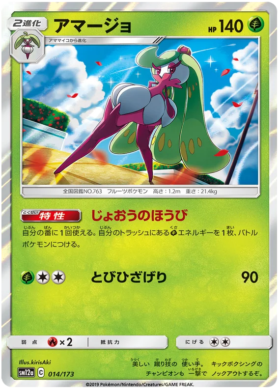 Tsareena (014/173) [Tag Team GX All Stars]