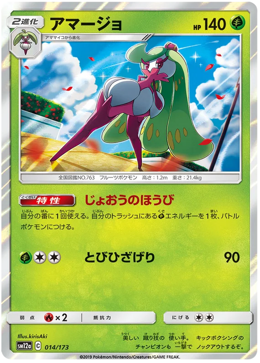 Tsareena (014/173) [Tag Team GX All Stars]