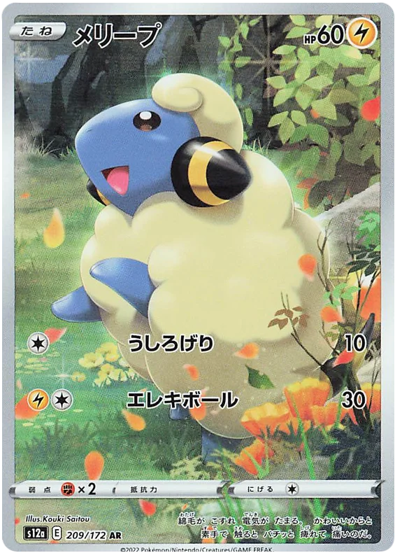 Mareep (209/172) [VSTAR Universe]