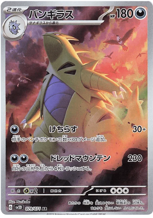 Tyranitar (079/071) [Clay Burst]