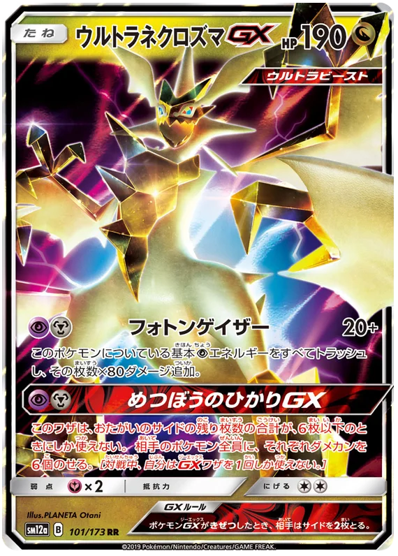 Ultra Necrozma GX (101/173) [Tag Team GX All Stars]