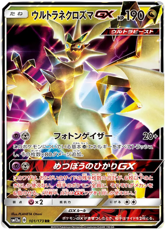 Ultra Necrozma GX (101/173) [Tag Team GX All Stars]