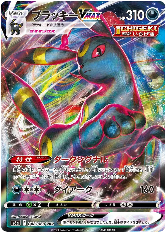 Umbreon VMAX (048/069) [Eevee Heroes]