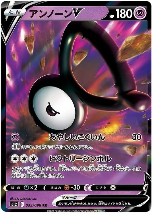 Unown V (035/098) [Paradigm Trigger]-