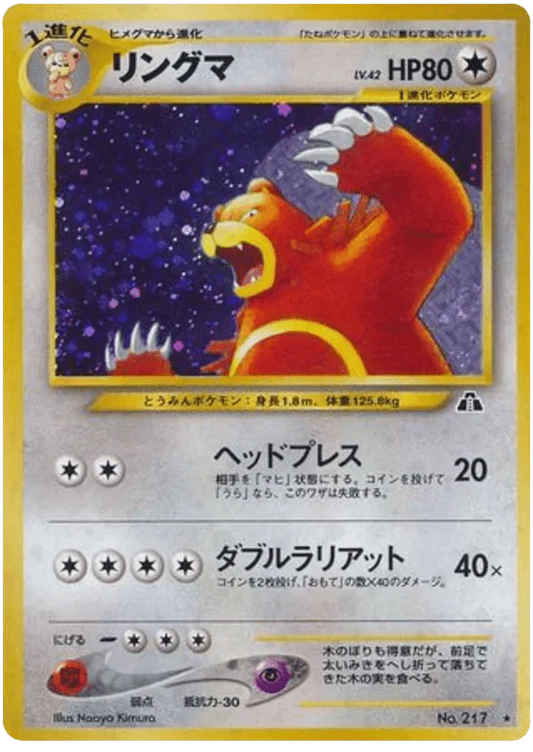 Ursaring (217) [Japanese Neo Discovery // Crossing the Ruins]