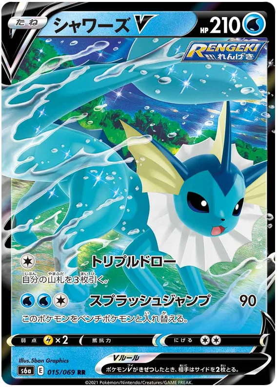 Vaporeon V (015/069) [Eevee Heroes]