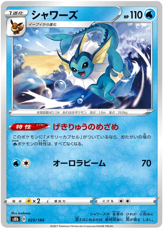 Vaporeon (029/184) [VMAX Climax]