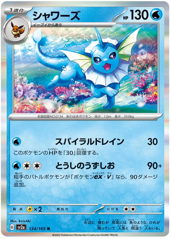 Vaporeon (134/165) [Japanese Pokemon 151]