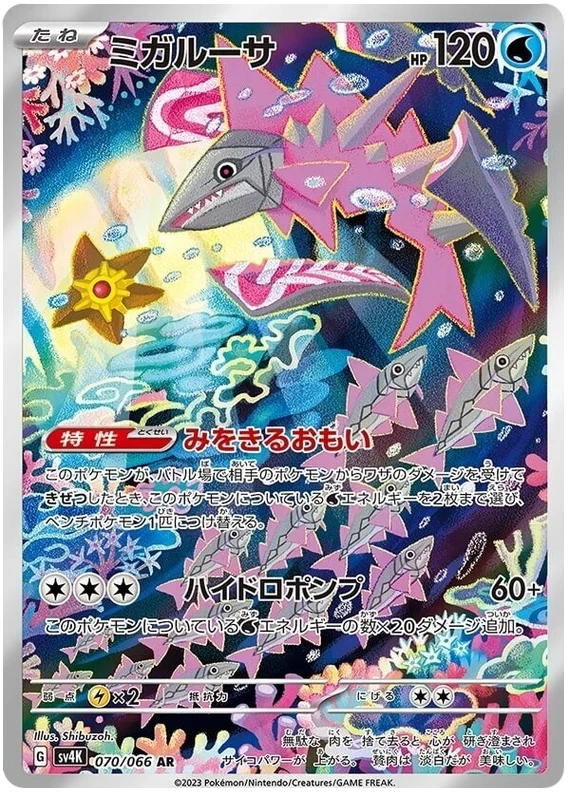 Veluza (070/066) [Ancient Roar]