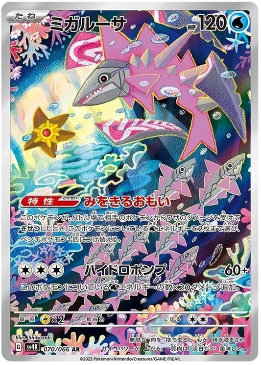 Veluza (070/066) [Ancient Roar]