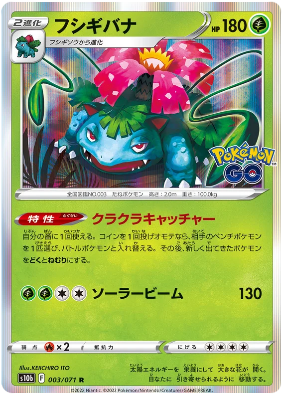 Venusaur (003/071) [Japanese Pokemon GO]