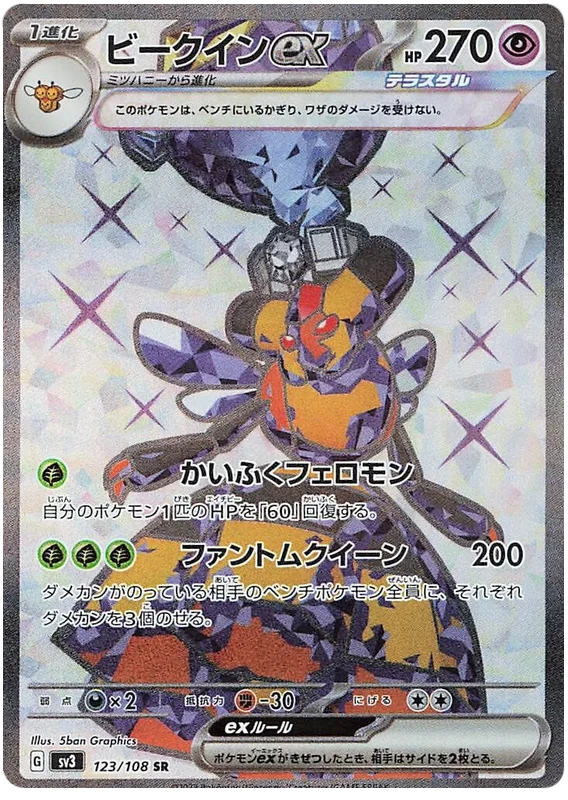 Vespiquen ex (123/108) [Ruler of the Black Flame]