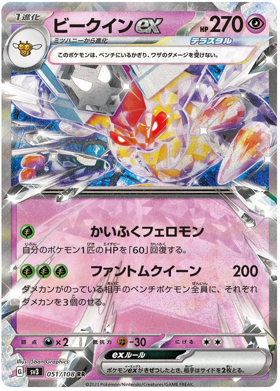 Vespiquen ex (051/108) [Ruler of the Black Flame]