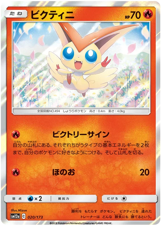 Victini (020/173) [Tag Team GX All Stars]