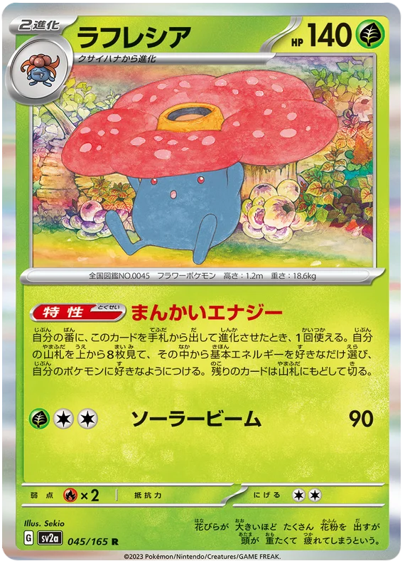 Vileplume (045/165) [Japanese Pokemon 151]