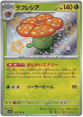 Vileplume (193/190) [Shiny Treasure ex]