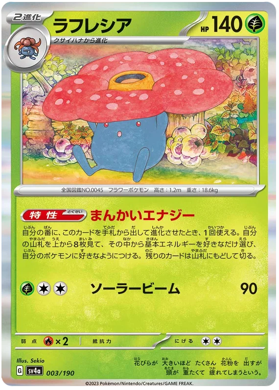 Vileplume (003/190) [Shiny Treasure ex]