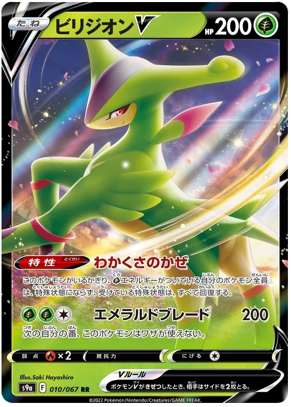 Virizion V (010/067) [Battle Region]