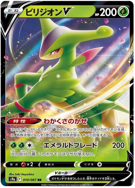 Virizion V (010/067) [Battle Region]