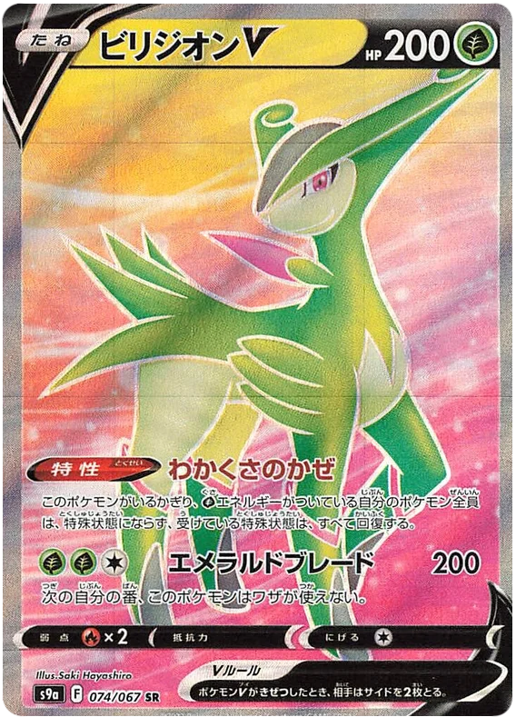 Virizion V (074/067) [Battle Region]