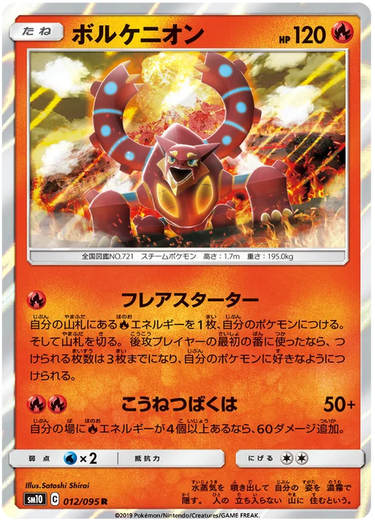 Volcanion (012/095) [Double Blaze]