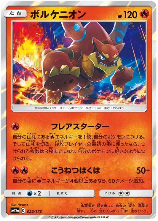 Volcanion (022/173) [Tag Team GX All Stars]