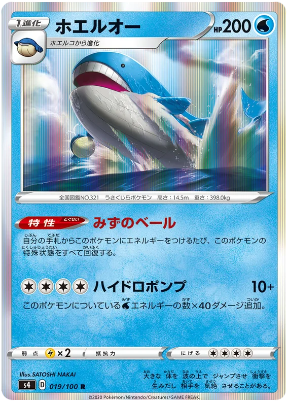 Wailord (091/100) [Amazing Volt Tackle]
