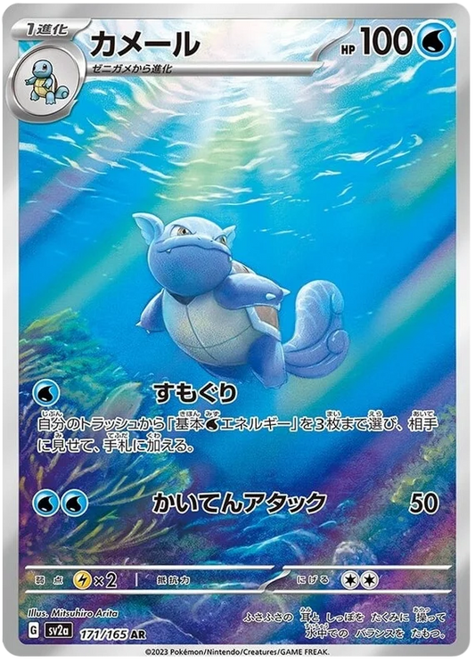 Wartortle (171/165) [Japanese Pokemon 151]